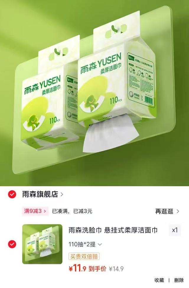 雨森超大包悬挂厚洗脸巾🚗 💰11.9🉐110抽*2提🈴5.9/提 ⚠️筷 - 86线报