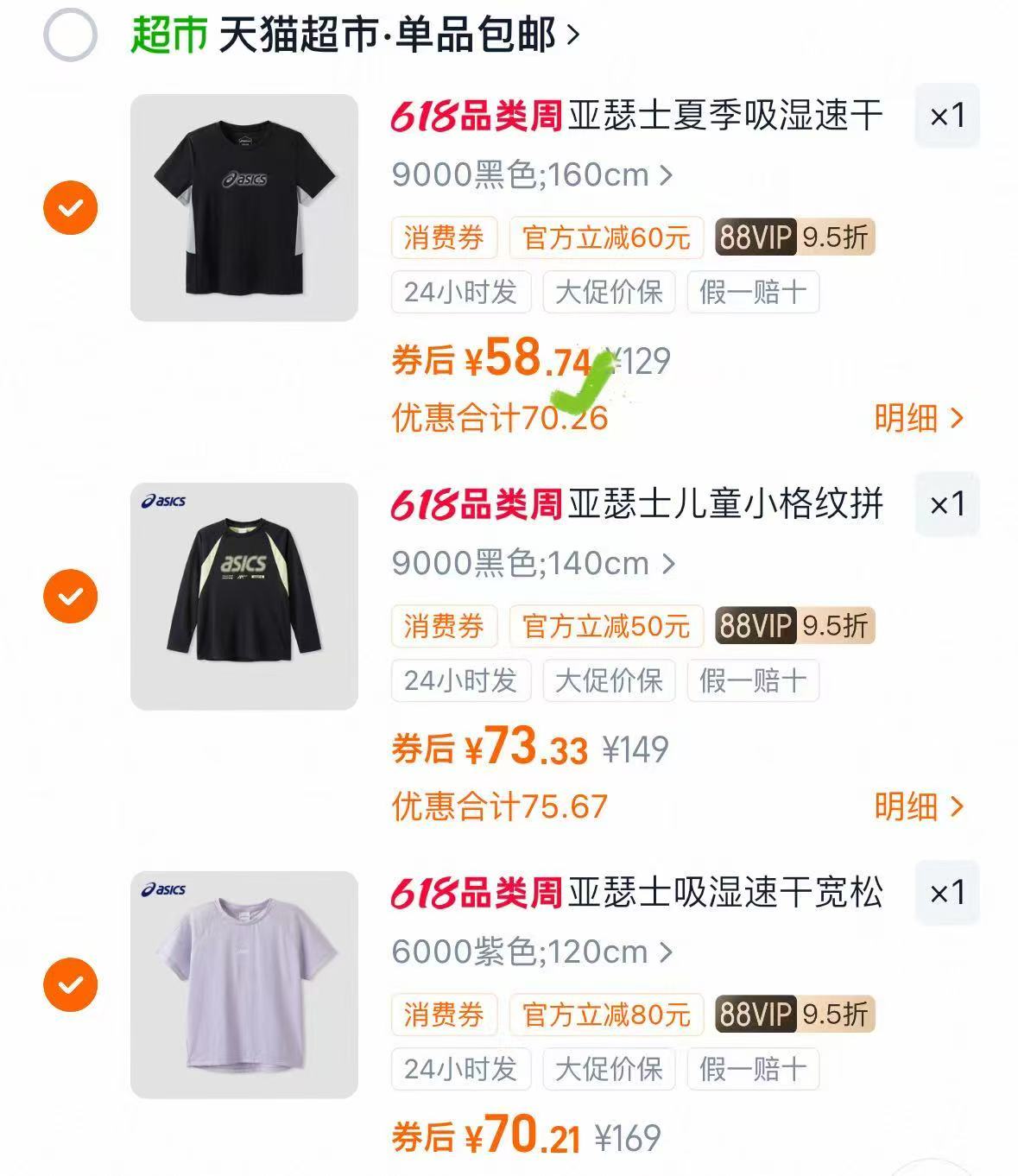 亚瑟士儿童抗菌短袖💰58 亚瑟士儿童运动长袖💰73 亚瑟士女童速干短袖💰70 - 86线报