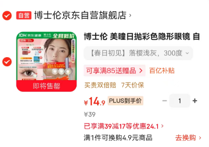 快 博士伦日抛美瞳好'忦 1块一片 10片才💰14.9 - 美泡泡