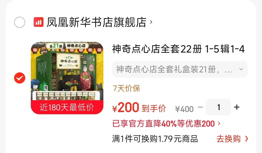 📚神奇点心店21册💰200‼️ 儿童版 解忧杂货店 ⭕领 - 86线报 📚神奇点心店21册💰200‼️ 儿童版 解忧杂货店 ⭕领 - 86线报