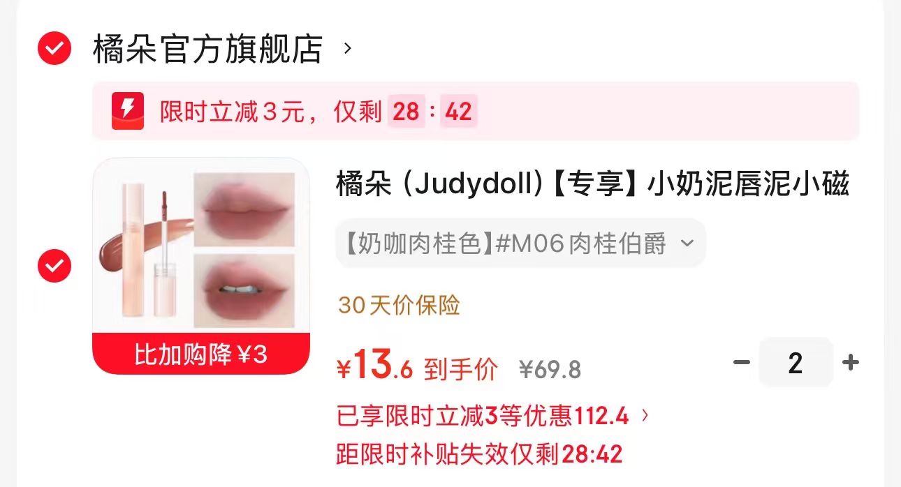 15.1❗橘朵小奶泥唇泥🆘 ❶先领PLUS200-25劵 ❸拍下 ❹凑.退 - 86线报
