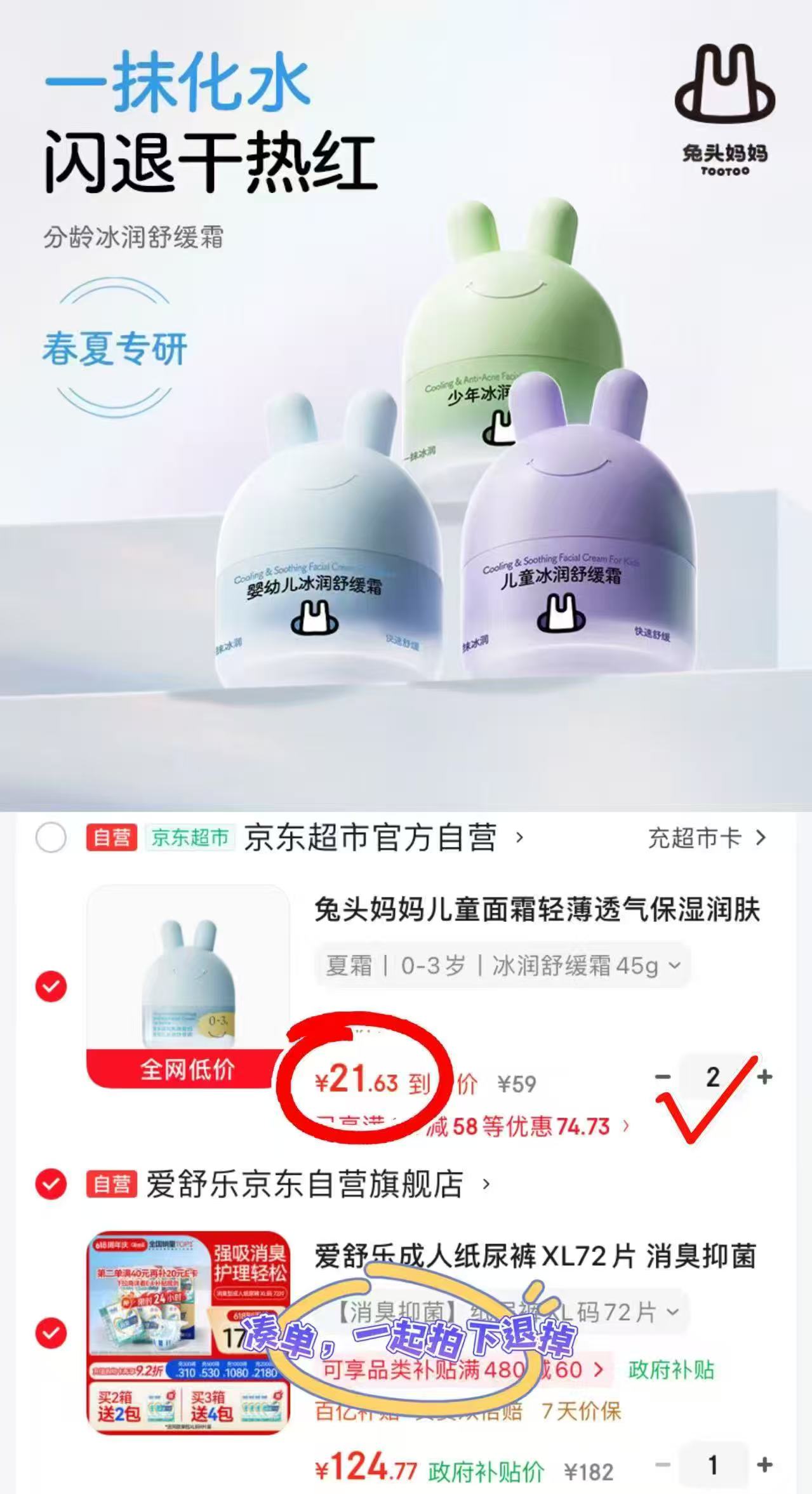 兔头妈妈儿童冰冰舒缓霜 45g💰21.6‼️筷筷冲 45g💰21.6‼️筷筷冲 - 86线报