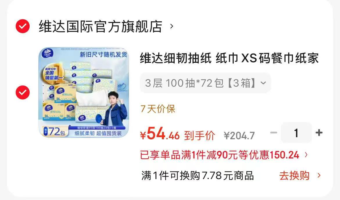 心相印有芯卷纸110g*30卷 速‼️维达细韧抽纸100抽 - 86线报 心相印有芯卷纸110g*30卷 速‼️维达细韧抽纸100抽 - 86线报