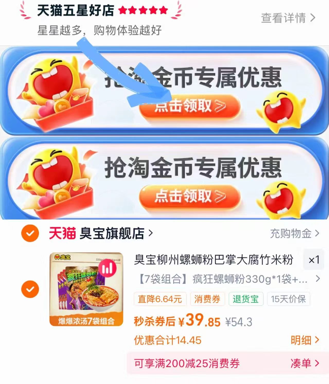 搶‼臭宝柳州螺蛳粉组合装 下拉秒刹7袋组合装💰39.8 - 86线报