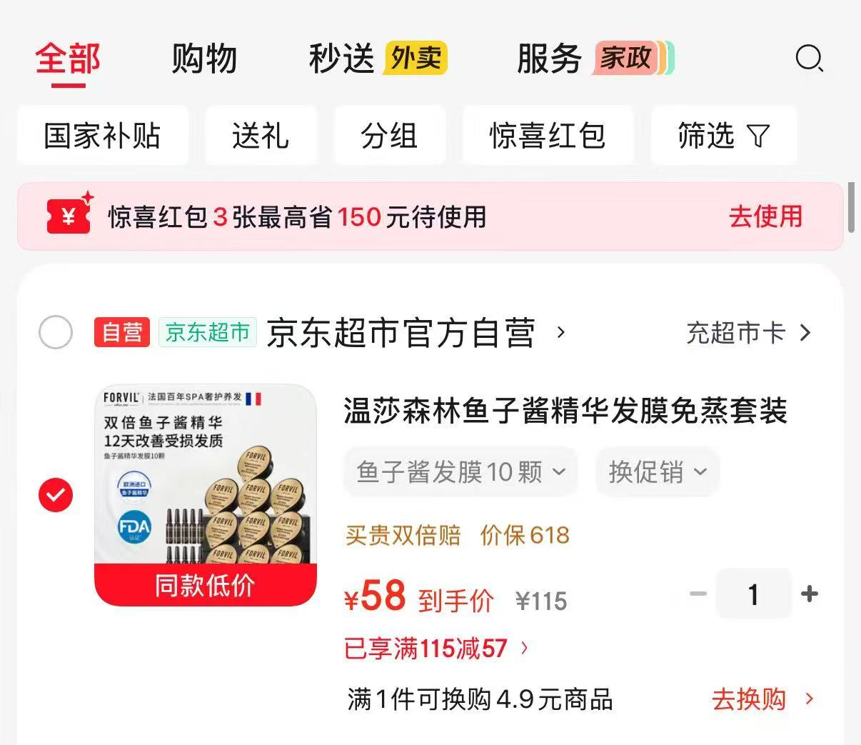 速‼温莎森林鱼子酱精华发膜 18g*10颗到手💰58🈴5.8一颗 - 86线报
