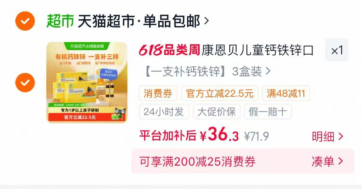 速‼️ 康恩贝钙铁锌口服液 叠vip💰36.4🉐10支*3盒 - 86线报