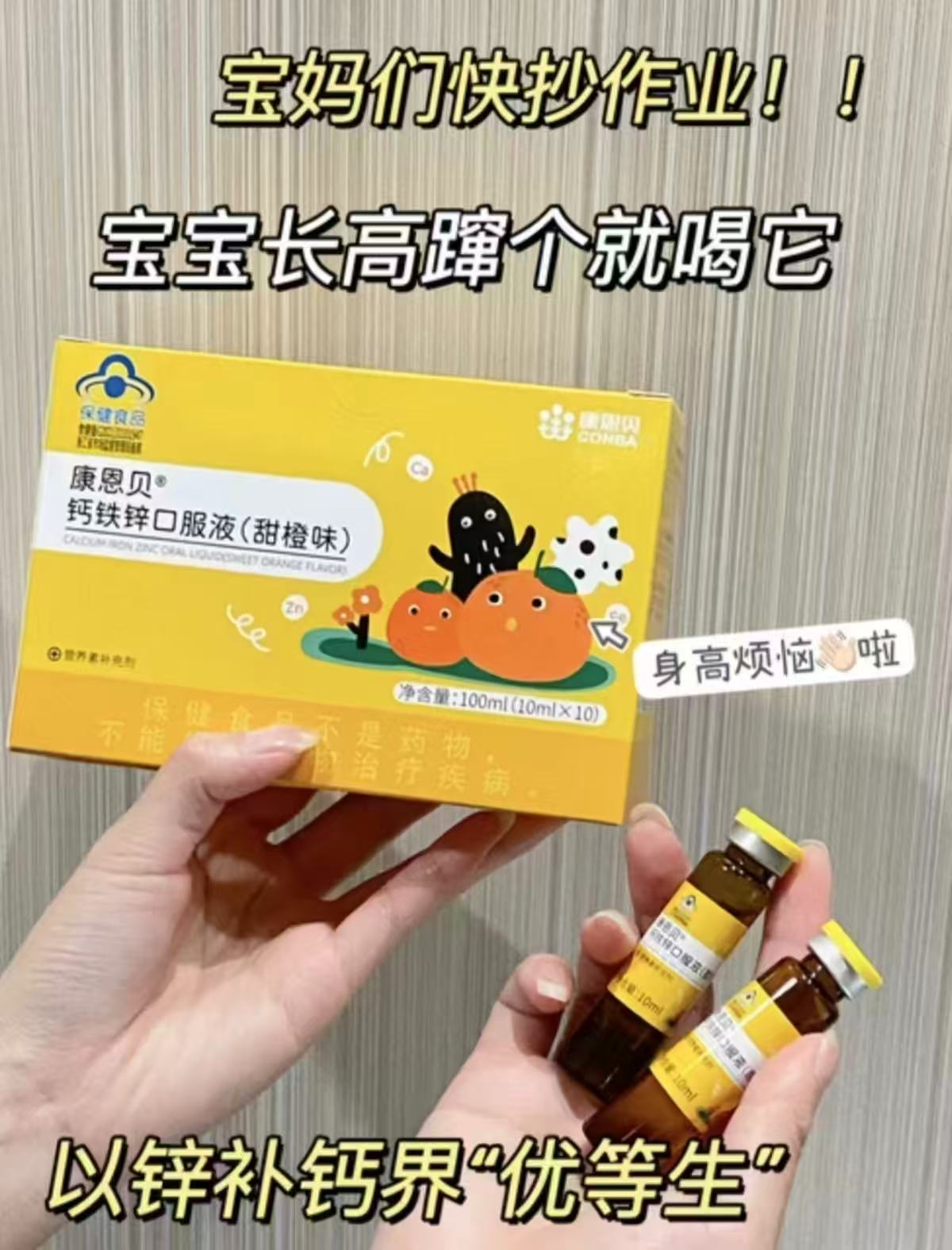 速‼️ 康恩贝钙铁锌口服液 叠vip💰36.4🉐10支*3盒 - 86线报 速‼️ 康恩贝钙铁锌口服液 叠vip💰36.4🉐10支*3盒 - 86线报