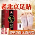 EIN.B/怡恩贝 艾草足贴 图片 2