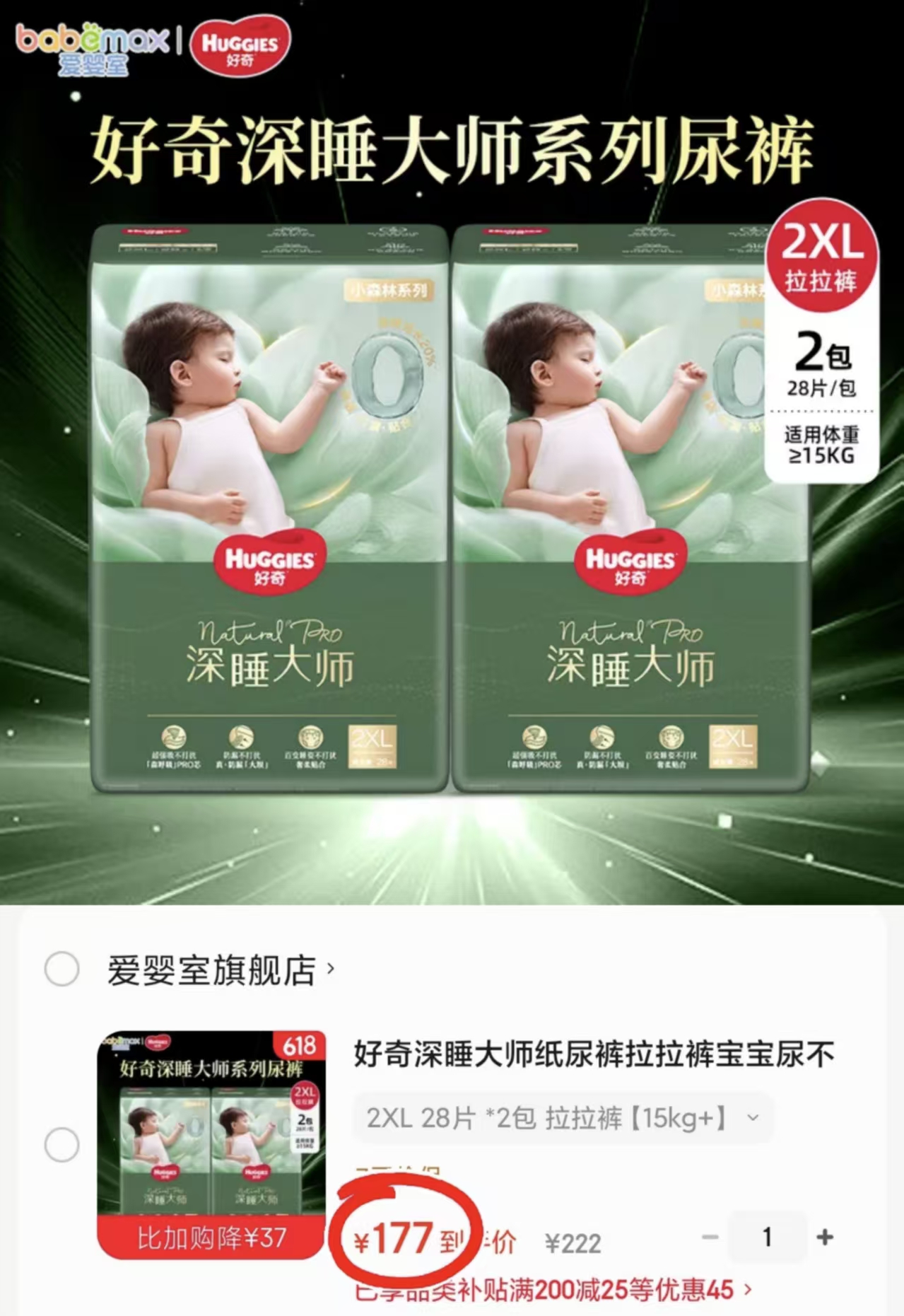 🔴好奇小森林pro深睡大师 💰仅88.5/包‼抄好.價‼ - 美泡泡