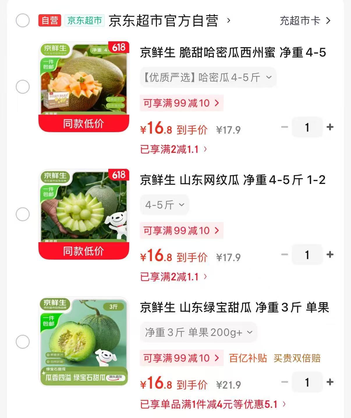 哈密瓜西州蜜4-5斤💰16.8 山东网纹瓜4-5斤💰16.8 - 86线报