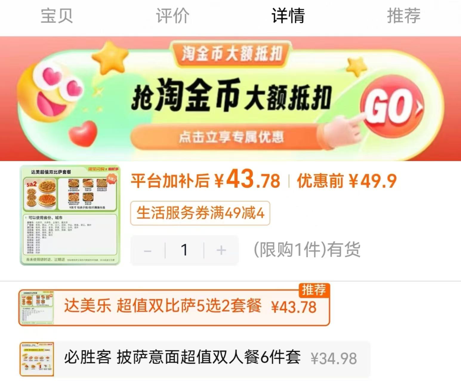 冲‼️达美乐𝐕𝐒必胜客来啦 达美乐大披萨 选𝟐💰43.7 必胜客双人餐 - 86线报