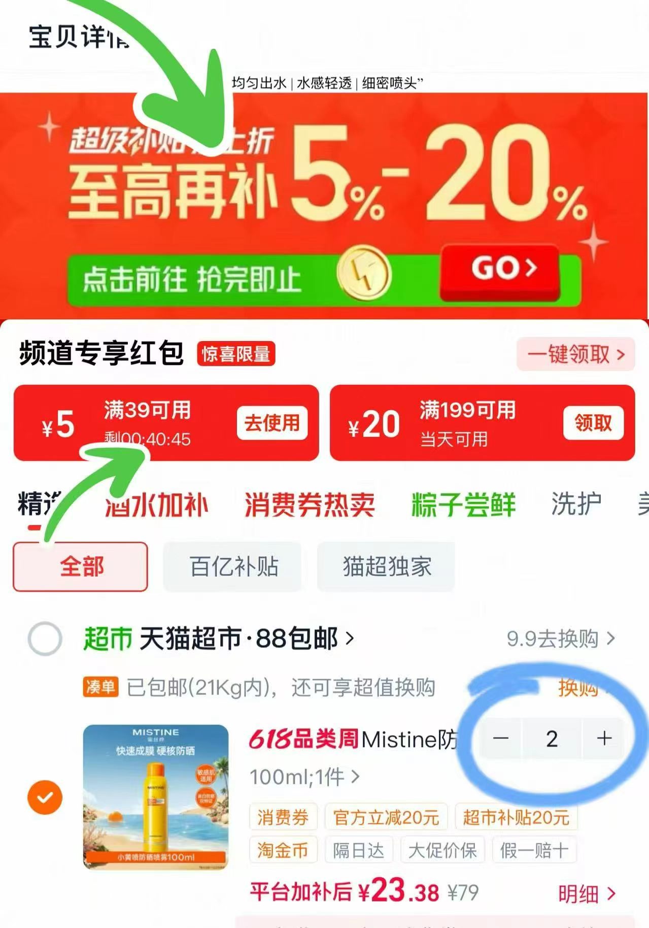 拍2件‼️💰46.8 蜜丝婷防晒喷雾100ml✖️2瓶 - 86线报