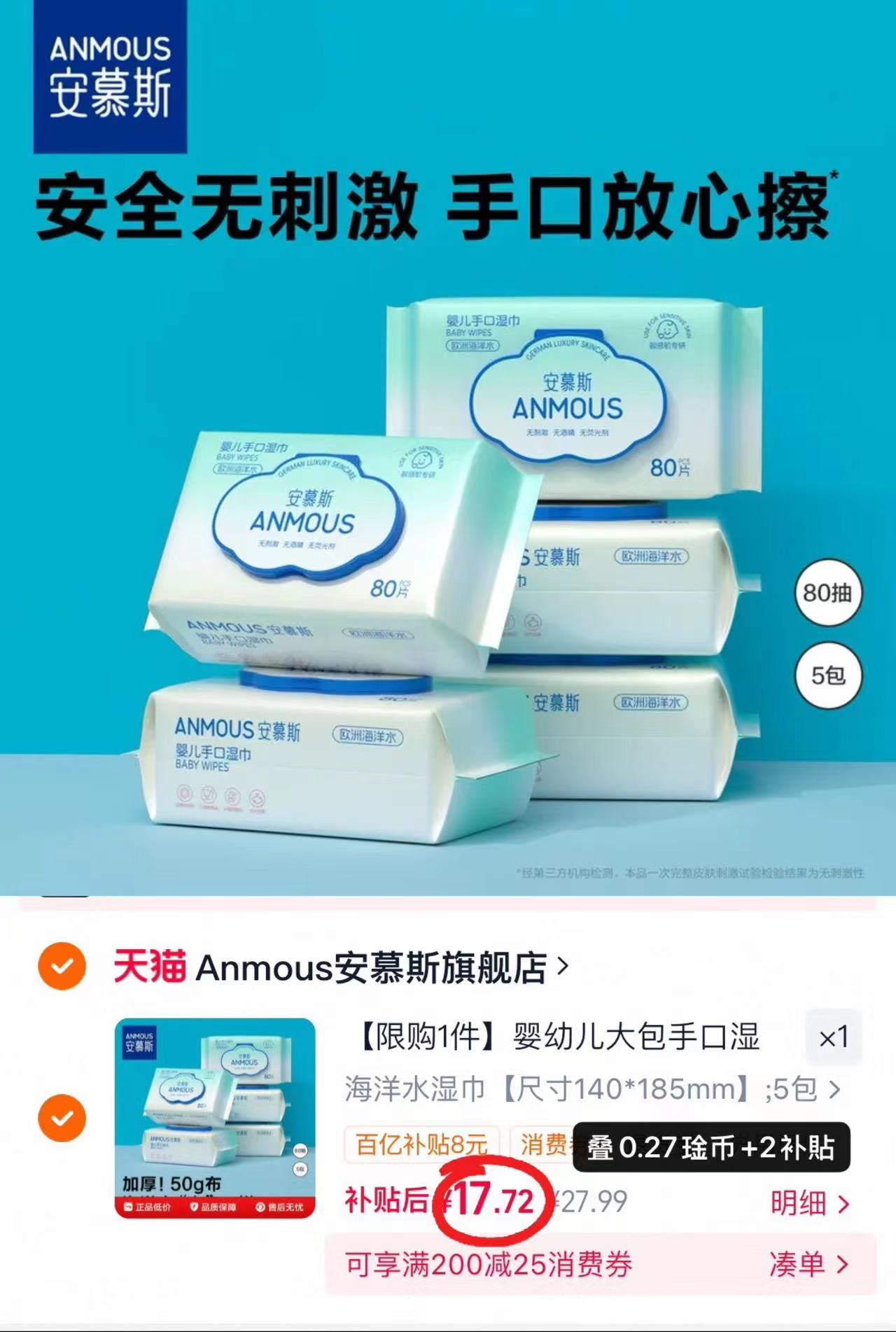 ⭕️搶‼️安慕斯婴儿湿巾 💰3.5🉐80抽大包‼️ 💰3.5🉐80抽大包‼️ - 86线报