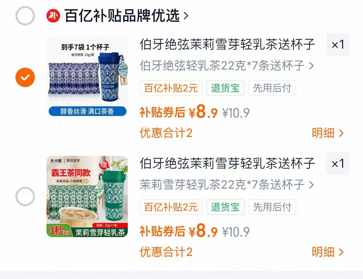 送杯子‼️22g*7条💰8.9 霸王茶伯牙绝弦茉莉雪芽茶 - 86线报