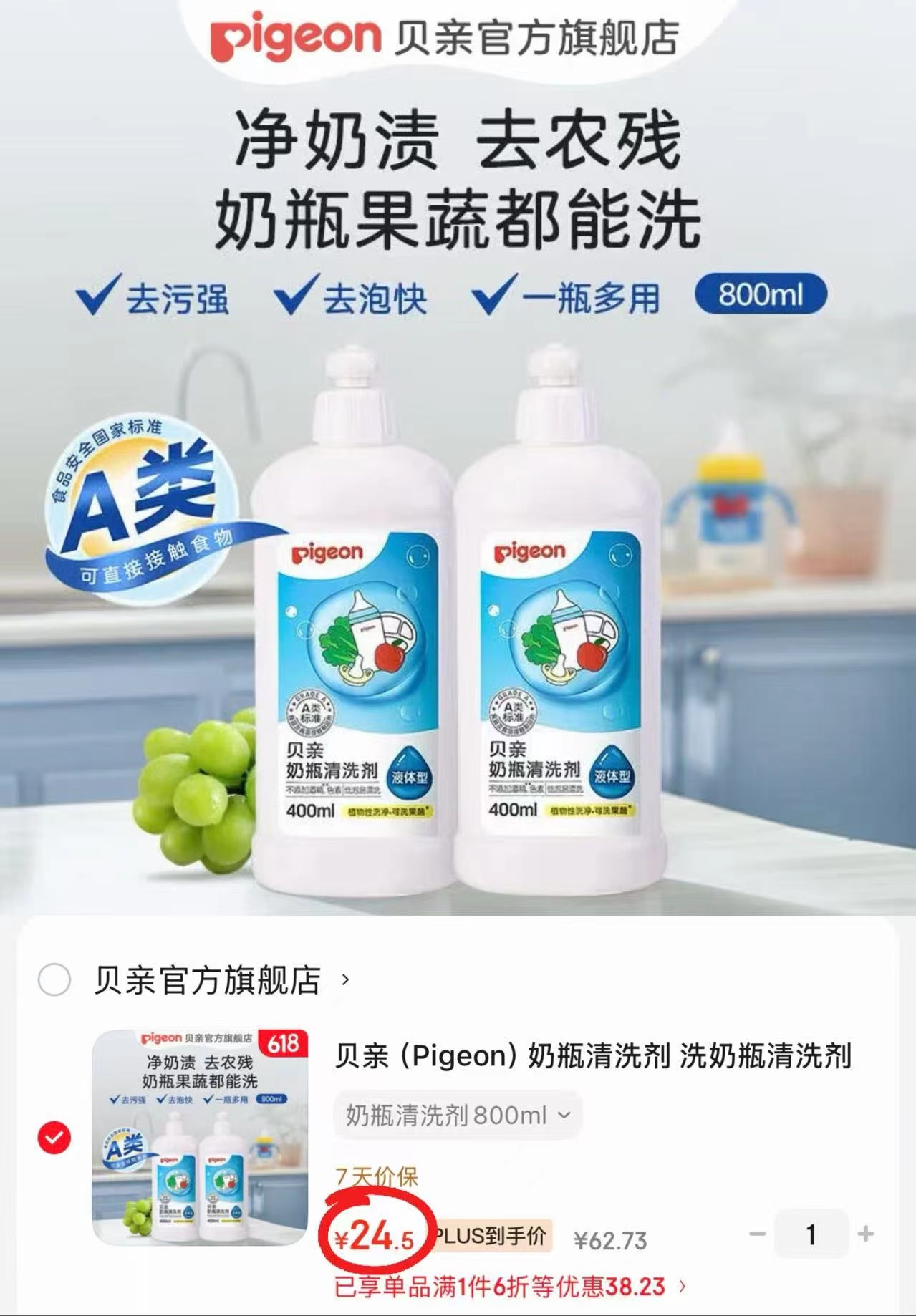 ⭕贝亲婴儿奶瓶清洗剂 💰折12.2🉐400ml/瓶‼️ - 美泡泡