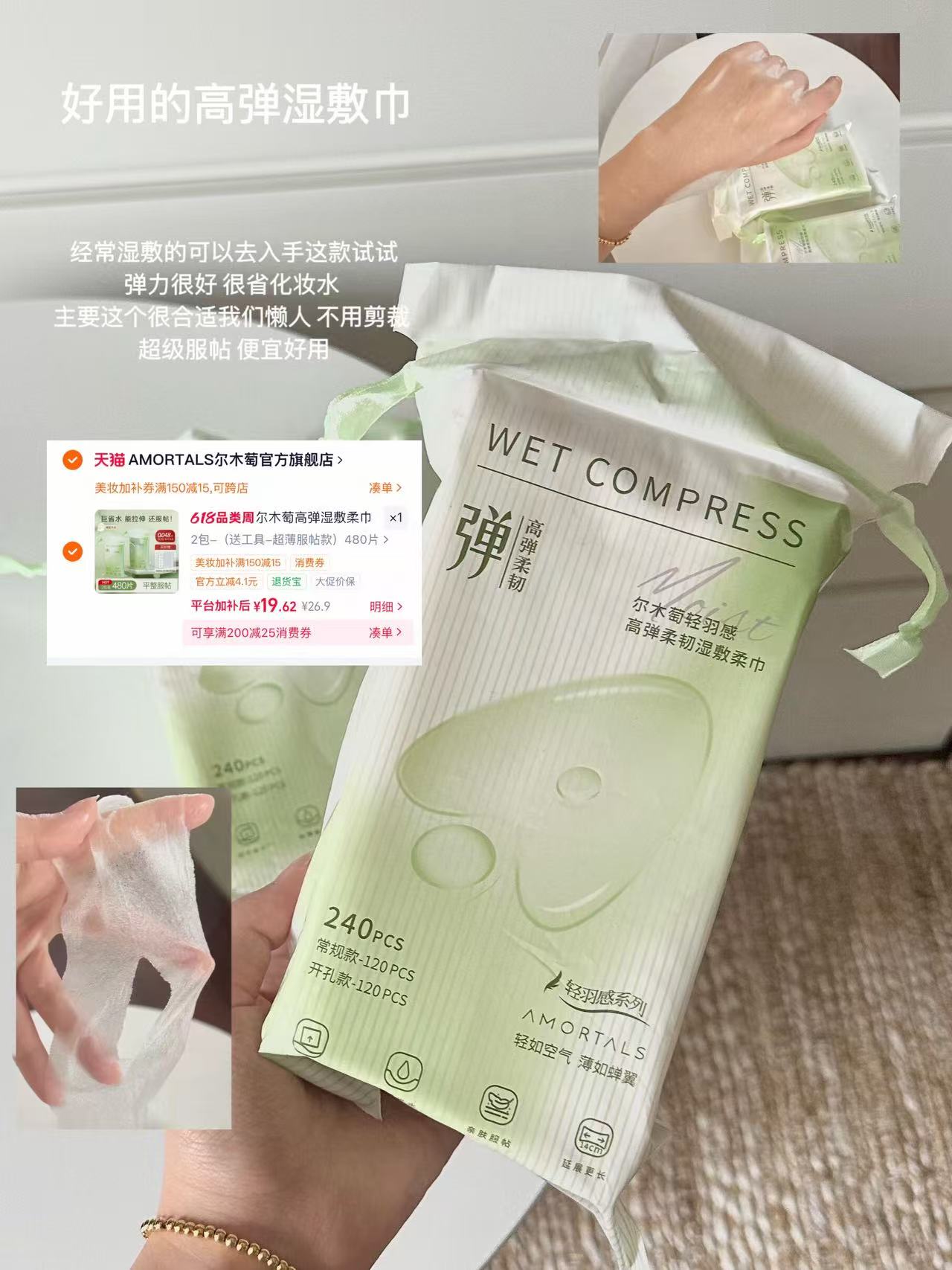 9r‼️一大包尔木萄湿敷棉 19💰到手2大包共480片 划算 - 线报酷