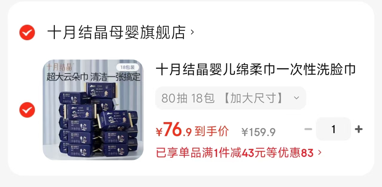 ⭕速‼十月结晶绵柔巾80抽🚗 🔹18包反24卡💰52.9🈴2.9/包 - 86线报
