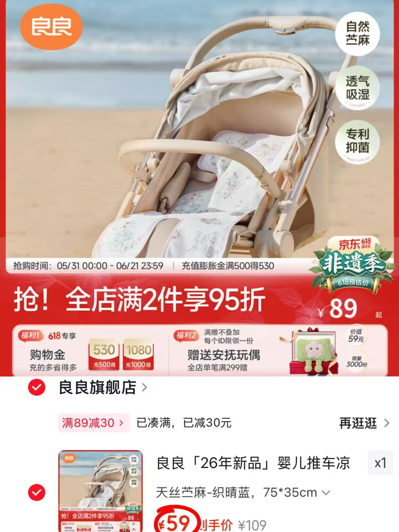 ⭕良良婴儿苎麻推车凉席 💰卷后59‼好忦‼ 💰卷后59‼好忦‼ 🔹凉而不冰 - 86线报
