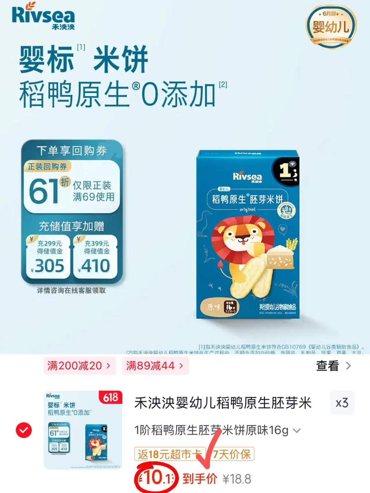 ⭕️禾泱泱婴幼儿胚芽米饼 💰折4.1🉐16g/盒‼️ 🔹任选拍3件 实苻30.4 - 86线报