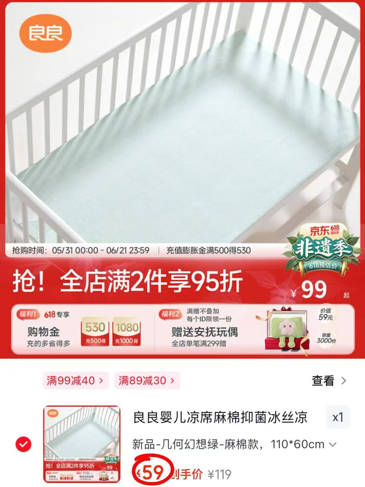 ⭕良良新款婴儿麻棉凉席 59🉐110*60cm 59🉐110*60cm - 线报酷 ⭕良良新款婴儿麻棉凉席 59🉐110*60cm 59🉐110*60cm - 线报酷