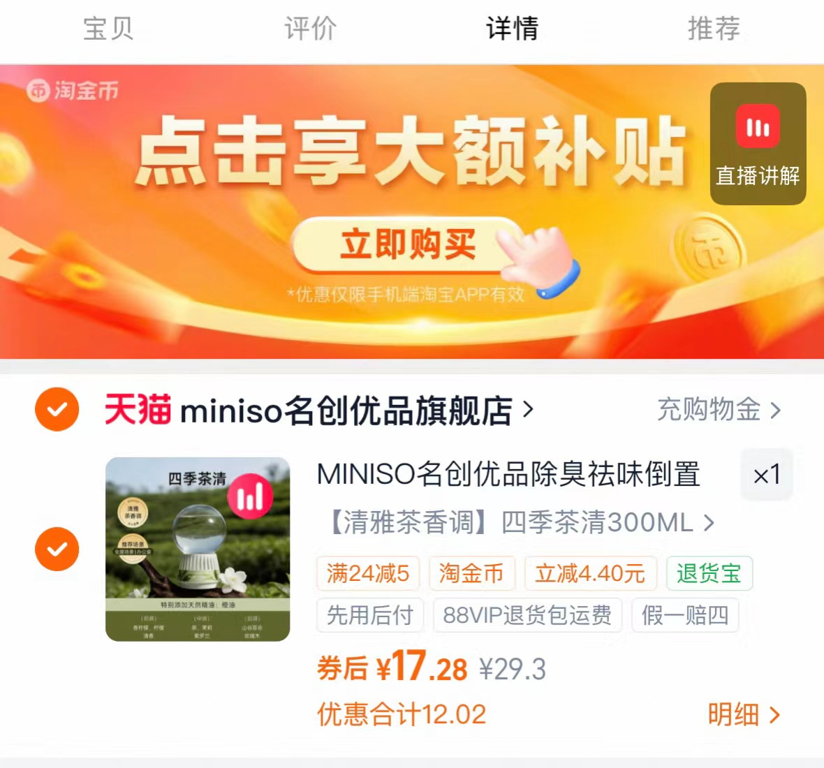 𝟏𝟕.𝟐💰名创优品倒置香薰❗️ 重除臭祛味 𝟐𝟒𝒉持续清新 线下老贵啦 - 86线报