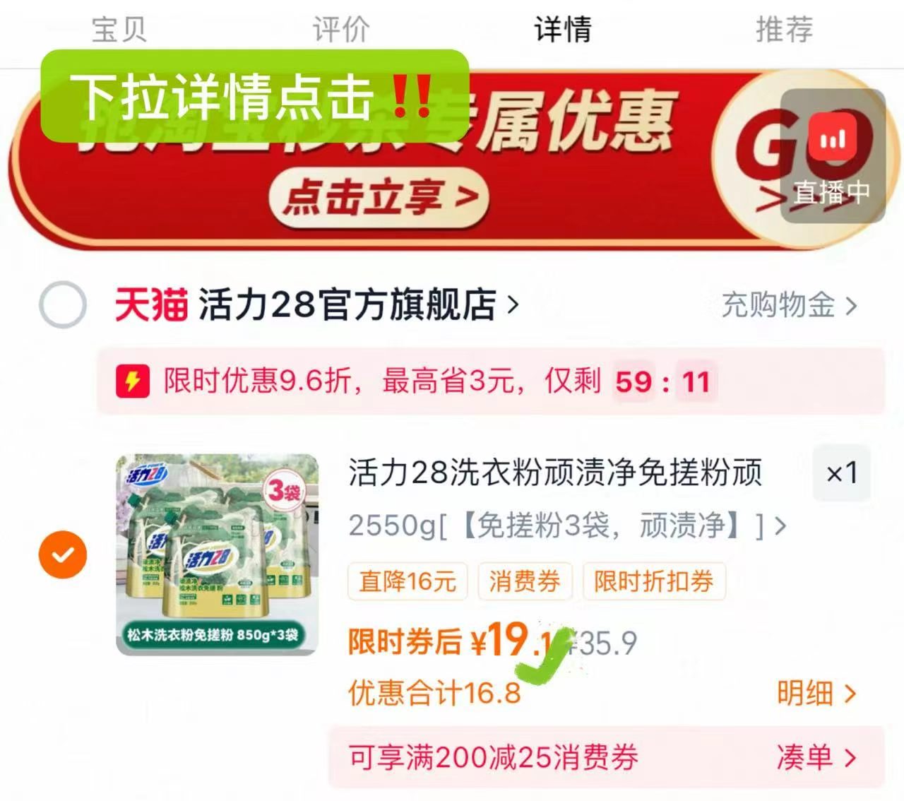 秒‼️下拉拍第一项💰19 活力28洗衣粉顽渍洗5.1斤 - 86线报