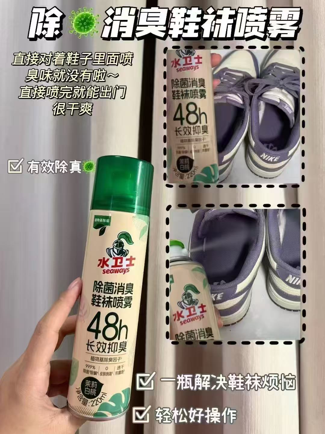 水卫士鞋袜除臭喷雾220ml 💰15.9🉐2瓶 🈴7.9/瓶❗ - 美泡泡