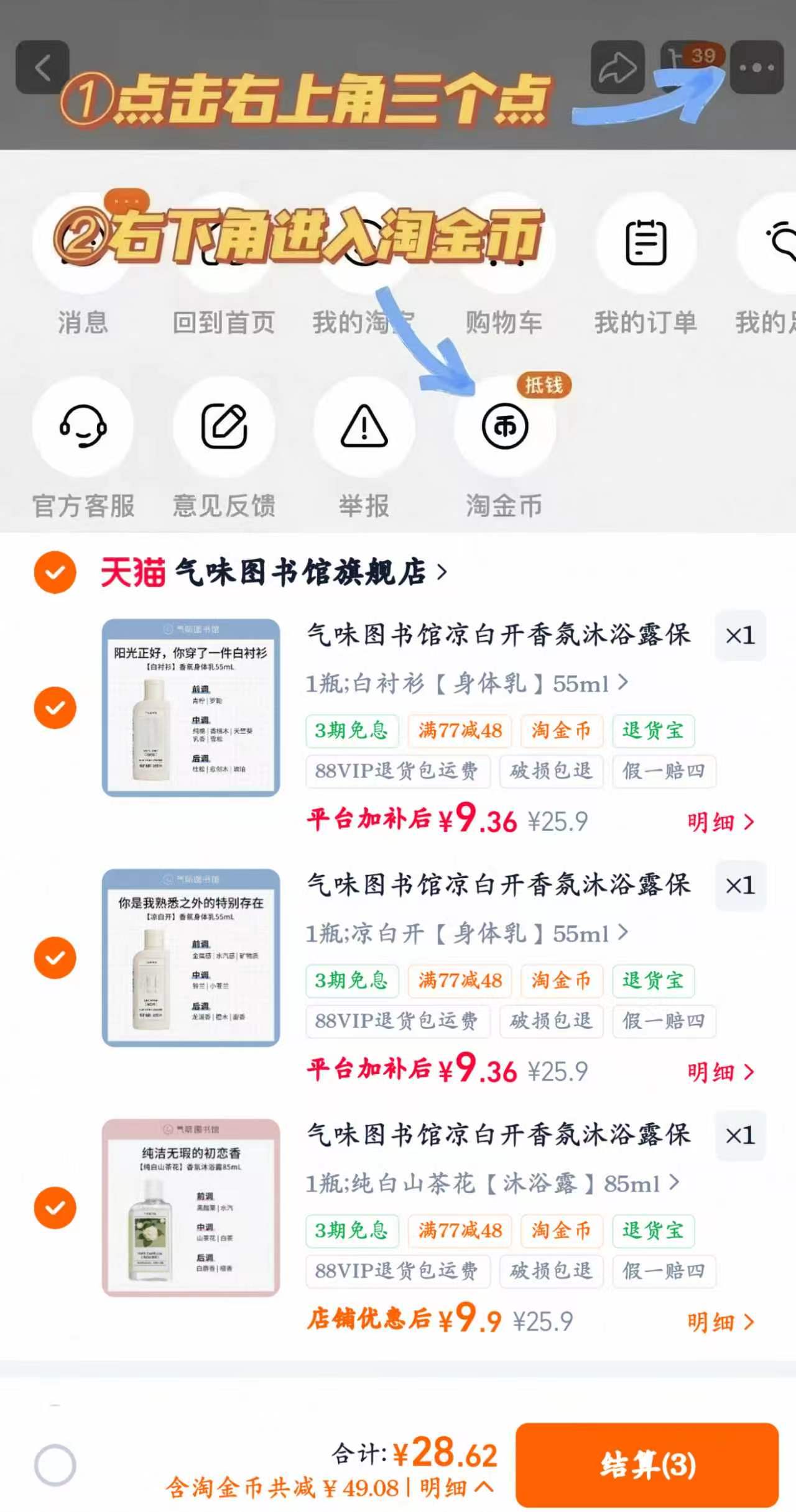 𝟗.𝟓💰/瓶 气味图书馆沐浴🚗 右上叠唫币 任拍𝟑瓶💵𝟐𝟖.𝟔!! - 86线报
