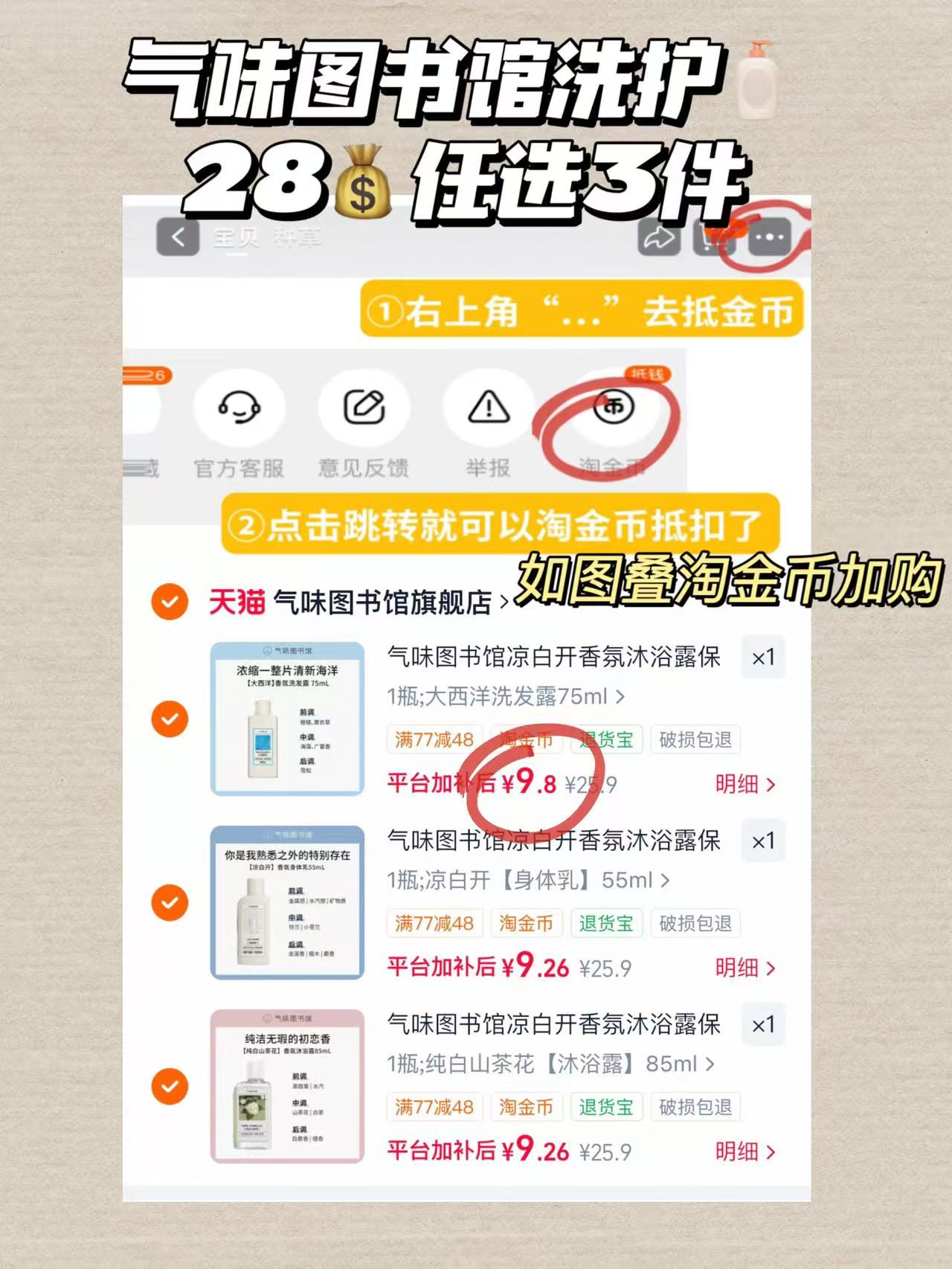 9/件 气味图书馆洗护系列🧴 28💰选3件 治愈感伪体香 - 86线报 9/件 气味图书馆洗护系列🧴 28💰选3件 治愈感伪体香 - 86线报
