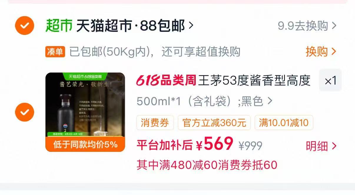 茅台王茅祥雅黑53度白酒 到手550ml💰569‼️速度 - 86线报