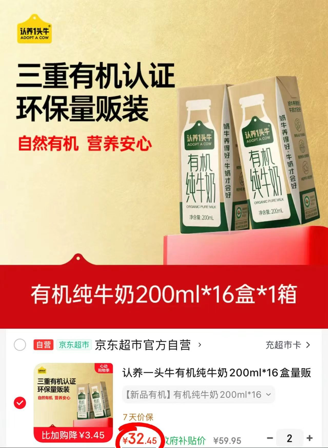 认养一头牛有机纯牛奶拍2件32盒 64.9元 - 86线报