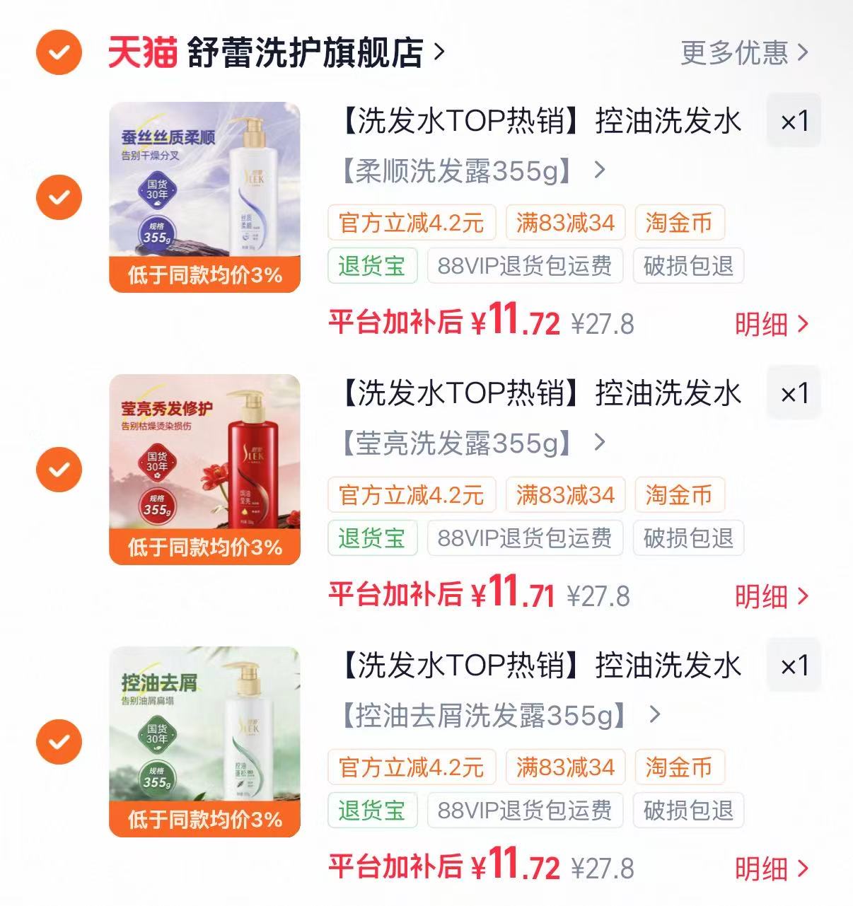 舒蕾洗发水拍3瓶 35.1元 - 86线报 舒蕾洗发水拍3瓶 35.1元 - 86线报