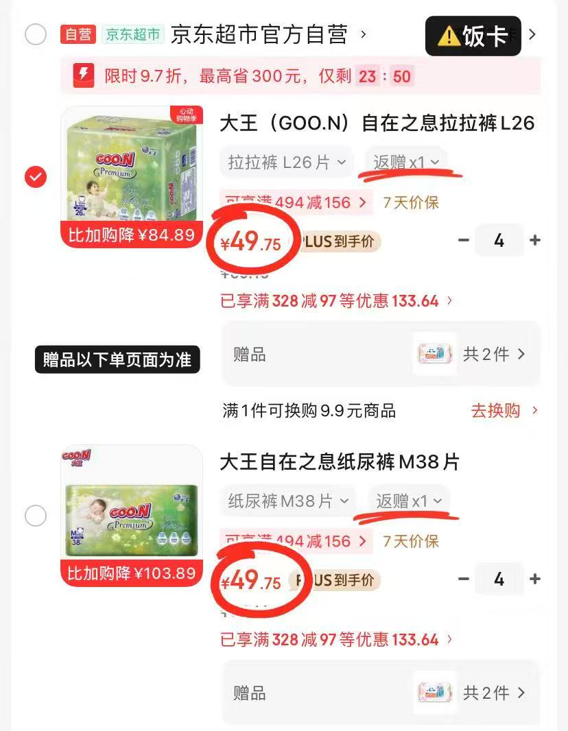 大王自在之息尿不湿拍4件 39.7元 - 线报酷 大王自在之息尿不湿拍4件 39.7元 - 线报酷