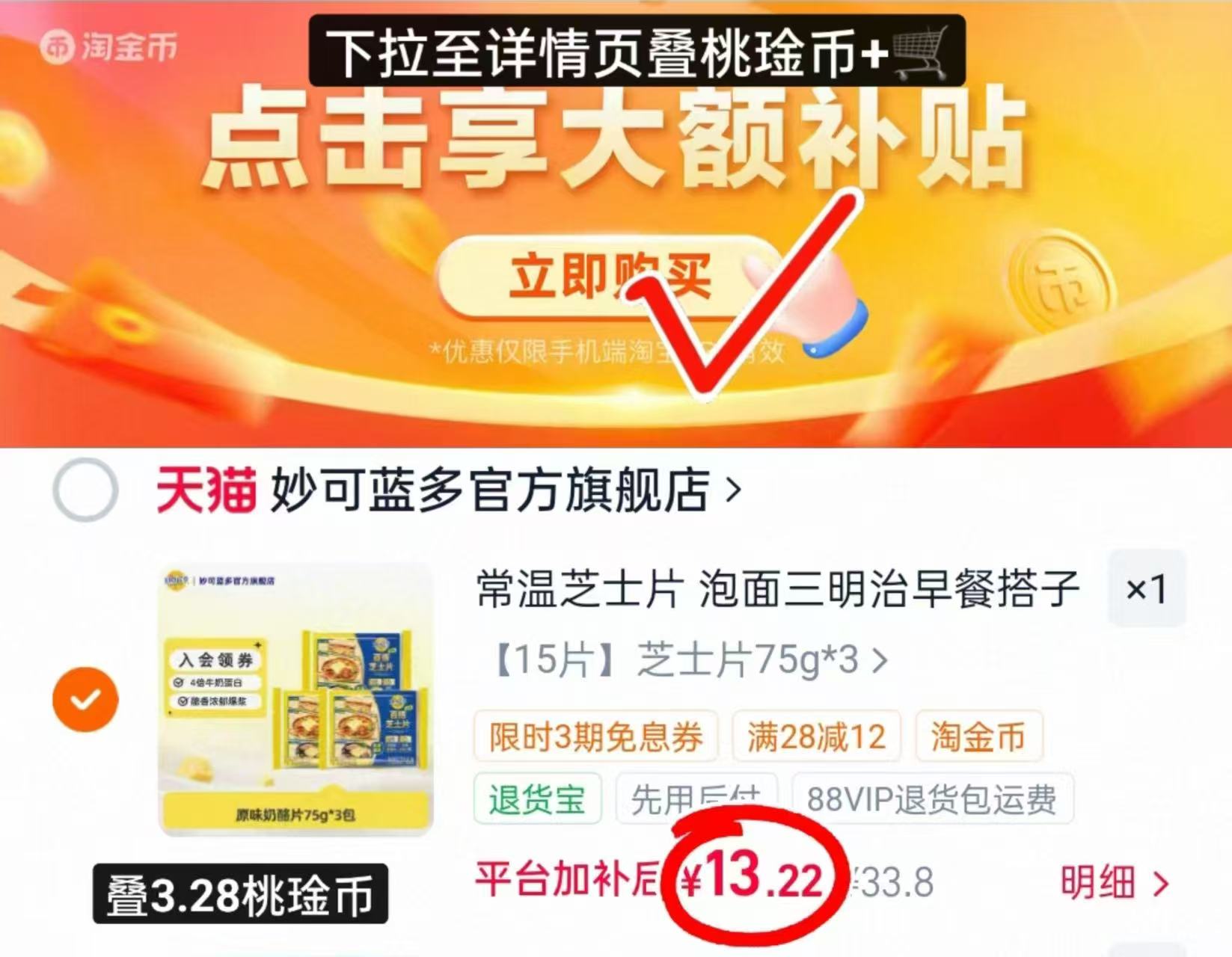 妙可蓝多常温奶酪芝士片拍第3项15片 13.2元 - 86线报 妙可蓝多常温奶酪芝士片拍第3项15片 13.2元 - 86线报