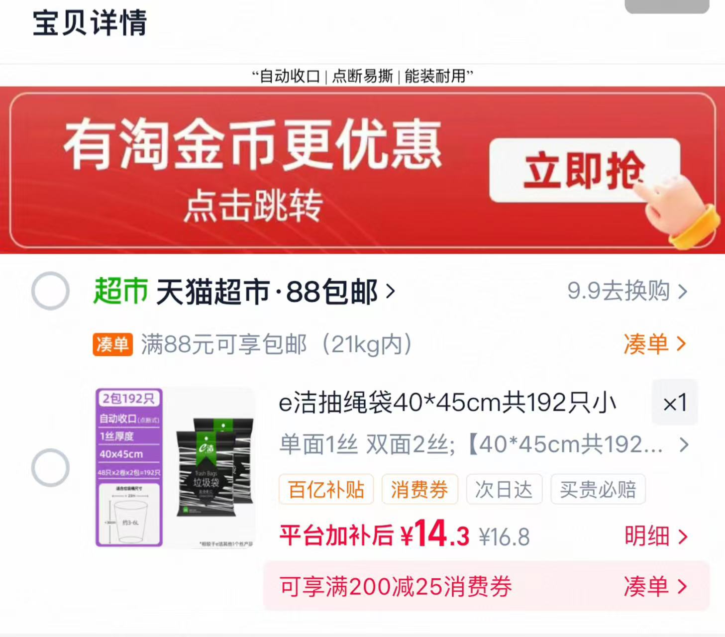 E洁抽绳收口垃圾袋192只 14.3元 - 86线报 E洁抽绳收口垃圾袋192只 14.3元 - 86线报