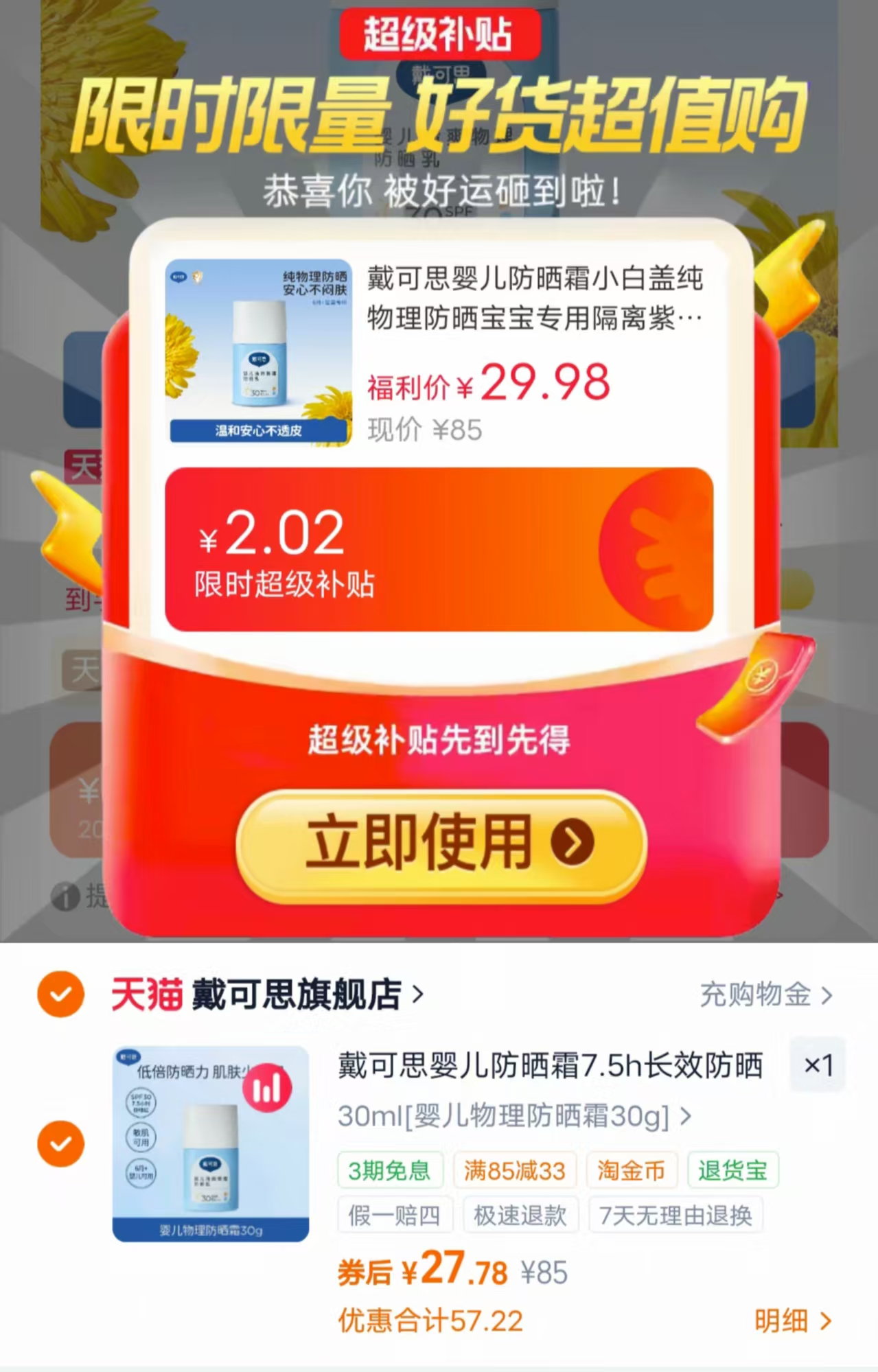 戴可思儿童防晒30g/瓶 27.7元 - 86线报