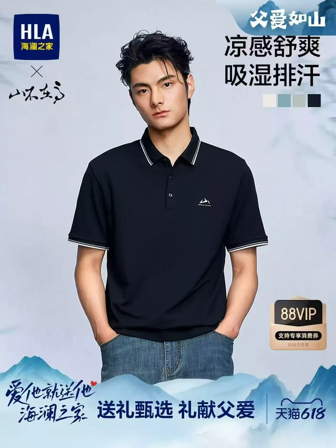 海澜之家山不在高polo衫 62元 - 86线报