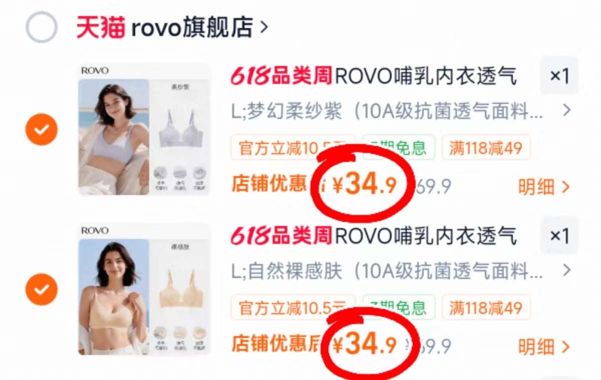 ROVO夏季凉感哺内衣 拍2件 69.8元 - 86线报