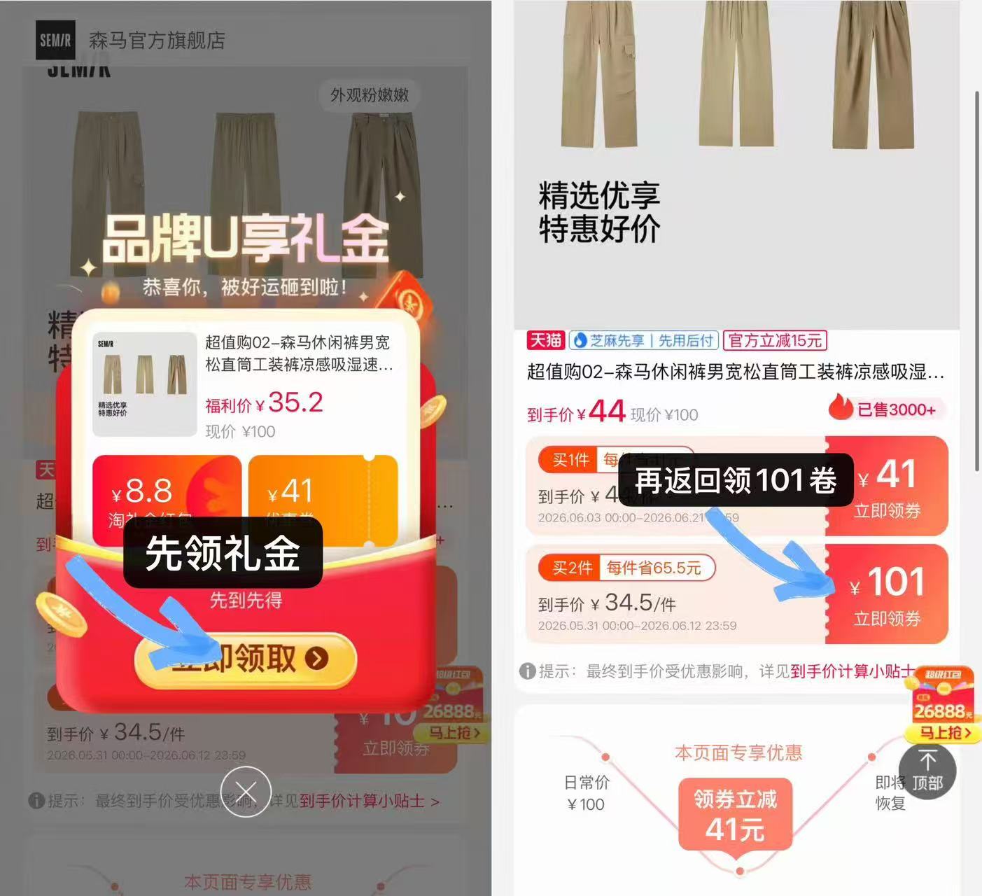森马休闲工装裤任选拍2件 29元/件 - 86线报
