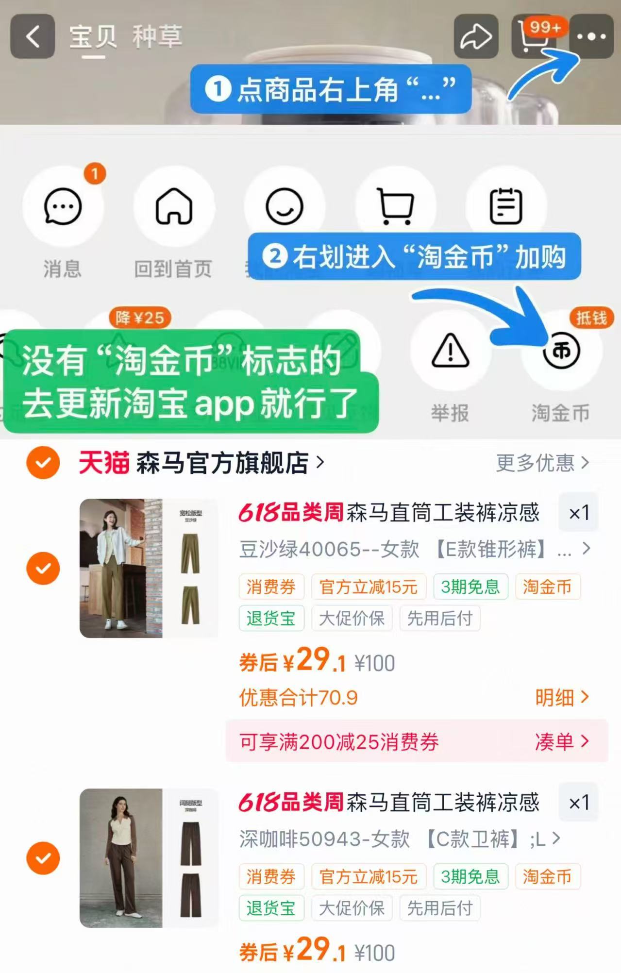 森马休闲工装裤任选拍2件 29元/件 - 86线报