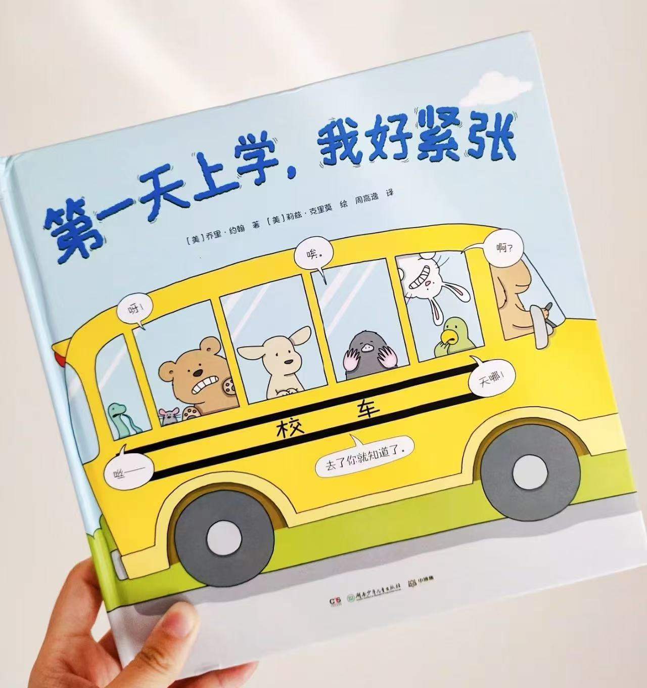 第一天上学我好紧张 13.2元 - 86线报
