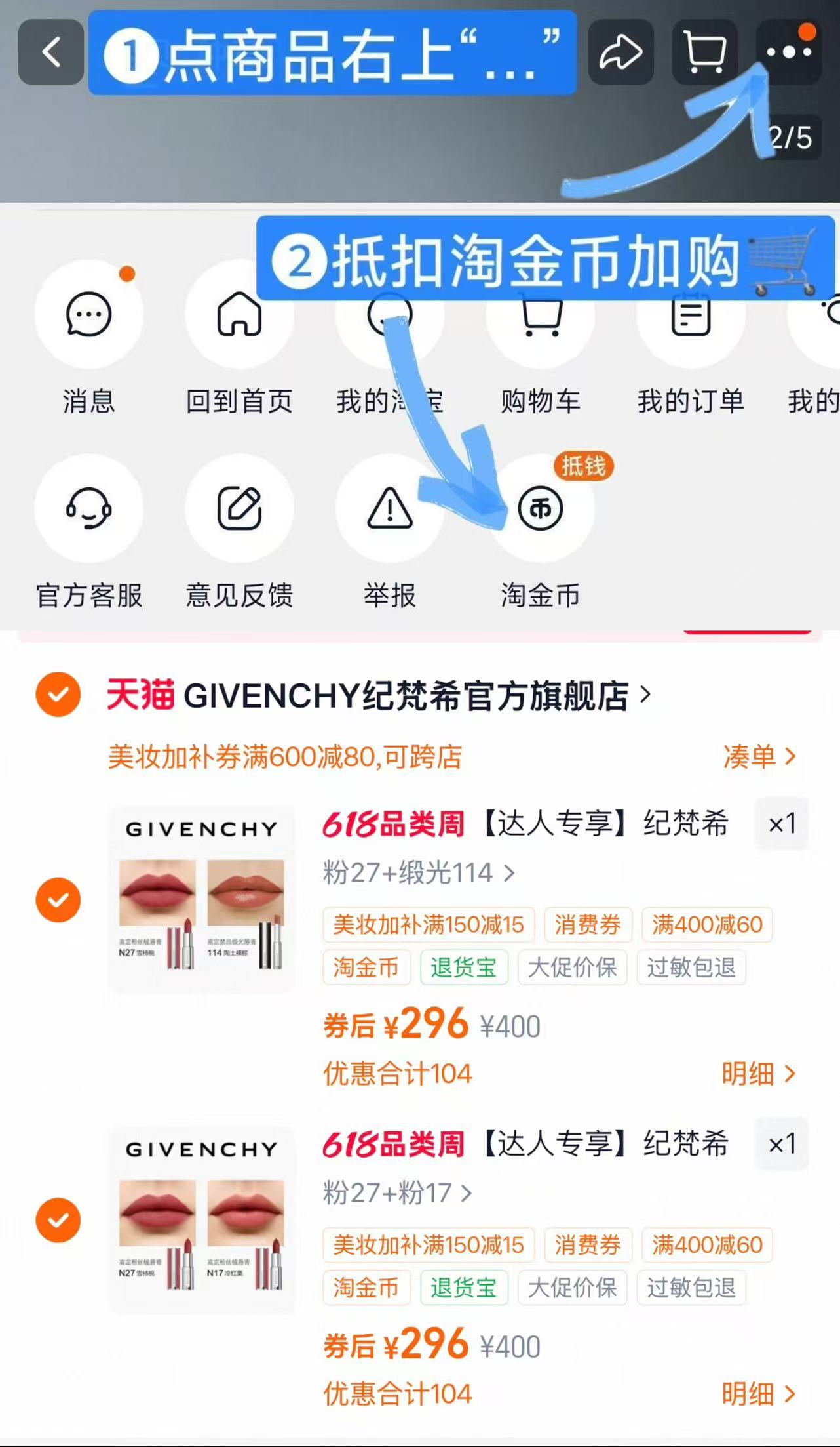 纪梵希高定唇膏任选2支 592元 - 86线报