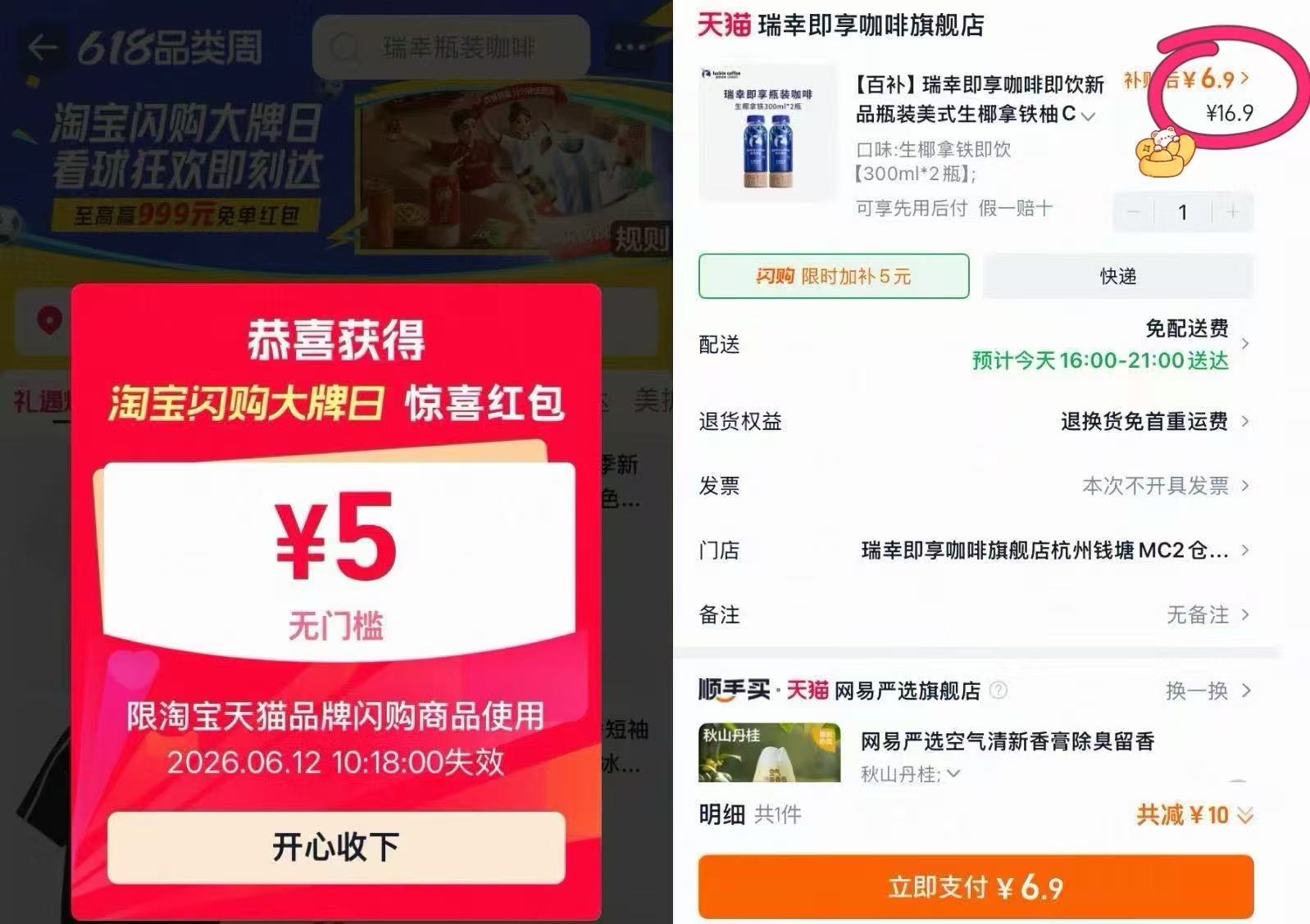瑞幸生椰拿铁300ml 2瓶 3元 - 86线报 瑞幸生椰拿铁300ml 2瓶 3元 - 86线报