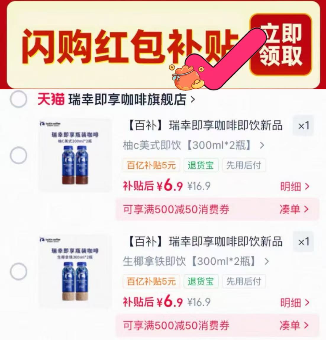 瑞幸生椰拿铁300ml 2瓶 3元 - 86线报