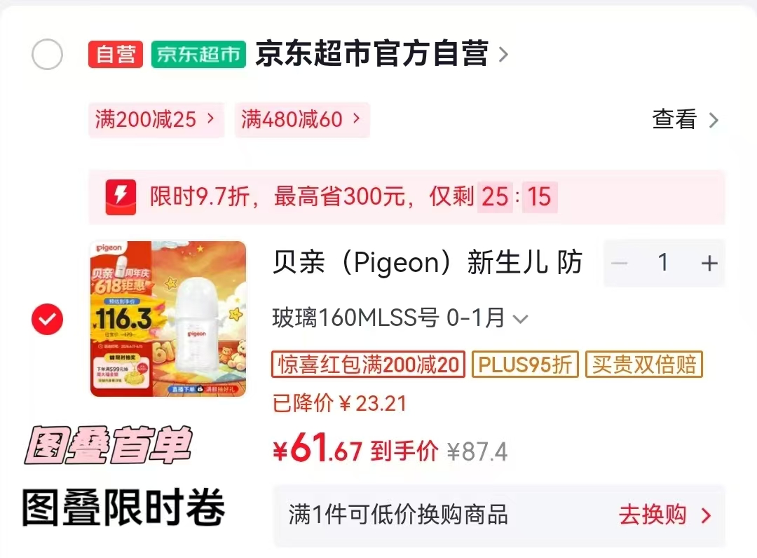 贝亲玻璃奶瓶160ml配SS号 62.9元，贝亲玻璃奶瓶160ml配S号 60.3元 - 86线报