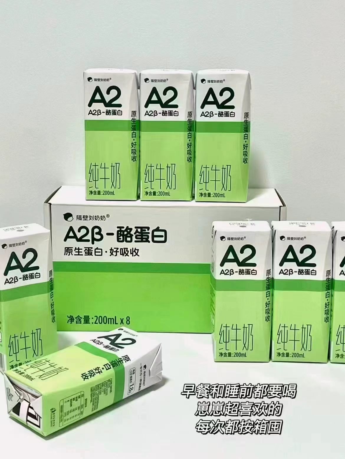 隔壁刘奶奶A2β纯牛奶200ml*8盒 19元，隔壁刘奶奶A2β纯牛奶拍1发4箱32盒 79元 - 线报酷