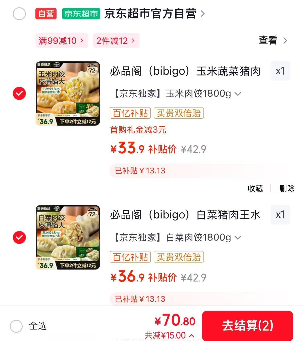 必品阁王水饺任选2件144只 70.8元 - 86线报 必品阁王水饺任选2件144只 70.8元 - 86线报