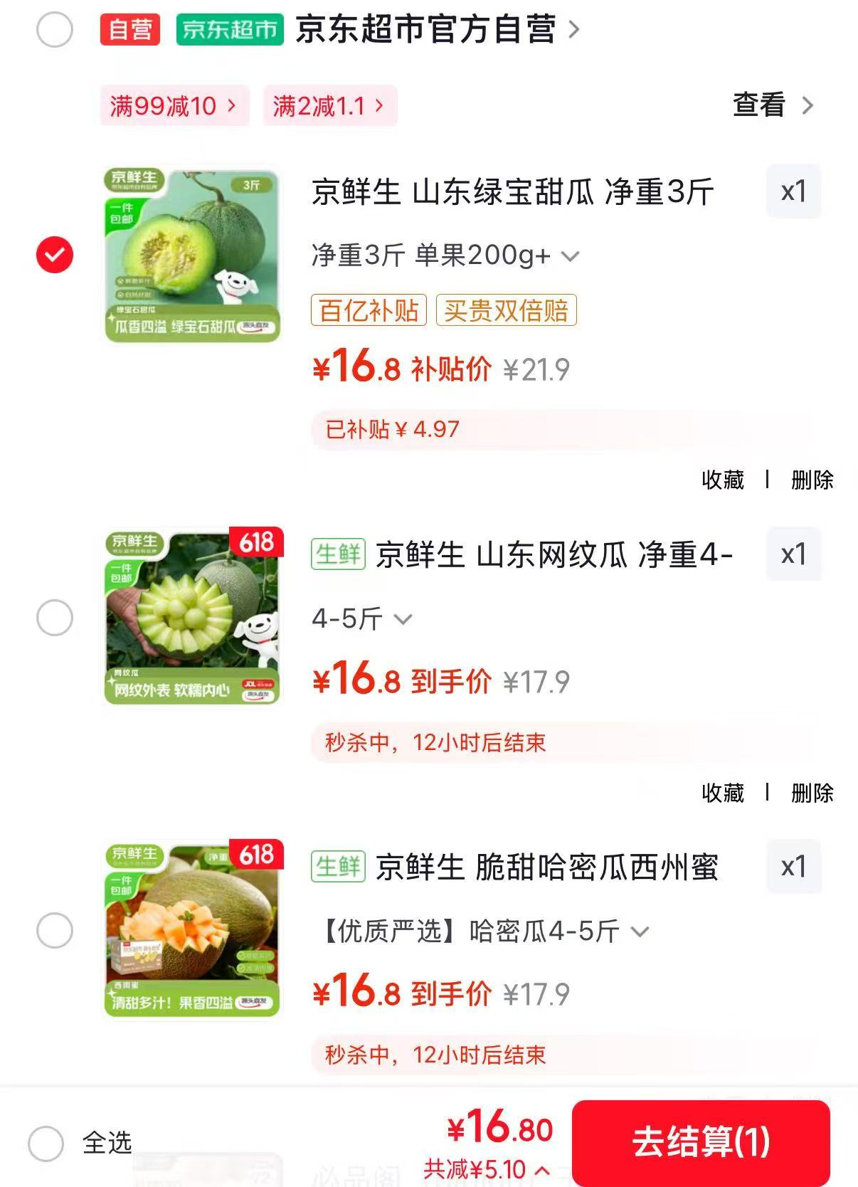 京鲜生山东哈密瓜1-2粒单果2.7斤净重4-5斤 16.8元 - 86线报