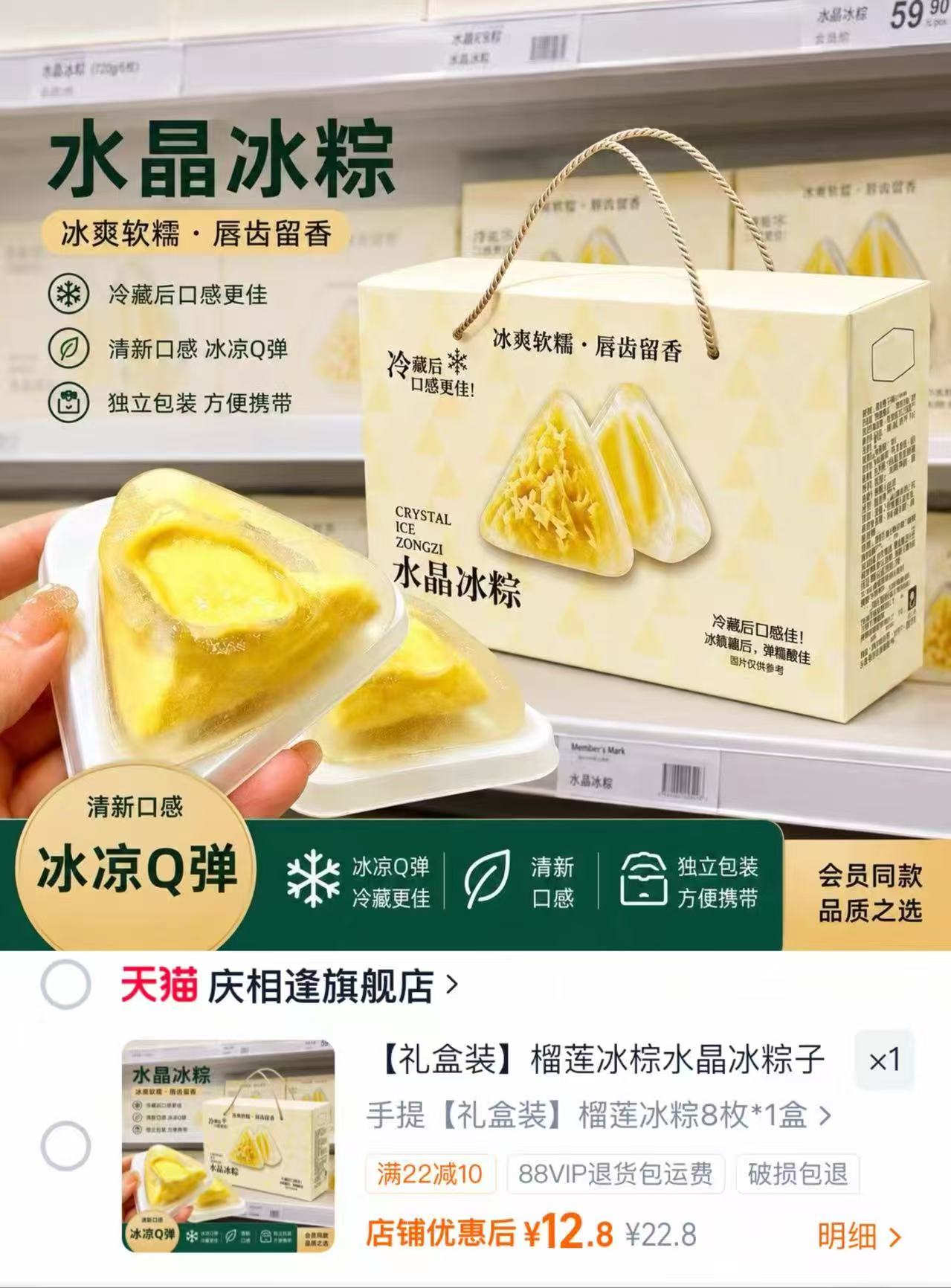 榴莲冰粽8枚 12.8元 - 86线报 榴莲冰粽8枚 12.8元 - 86线报