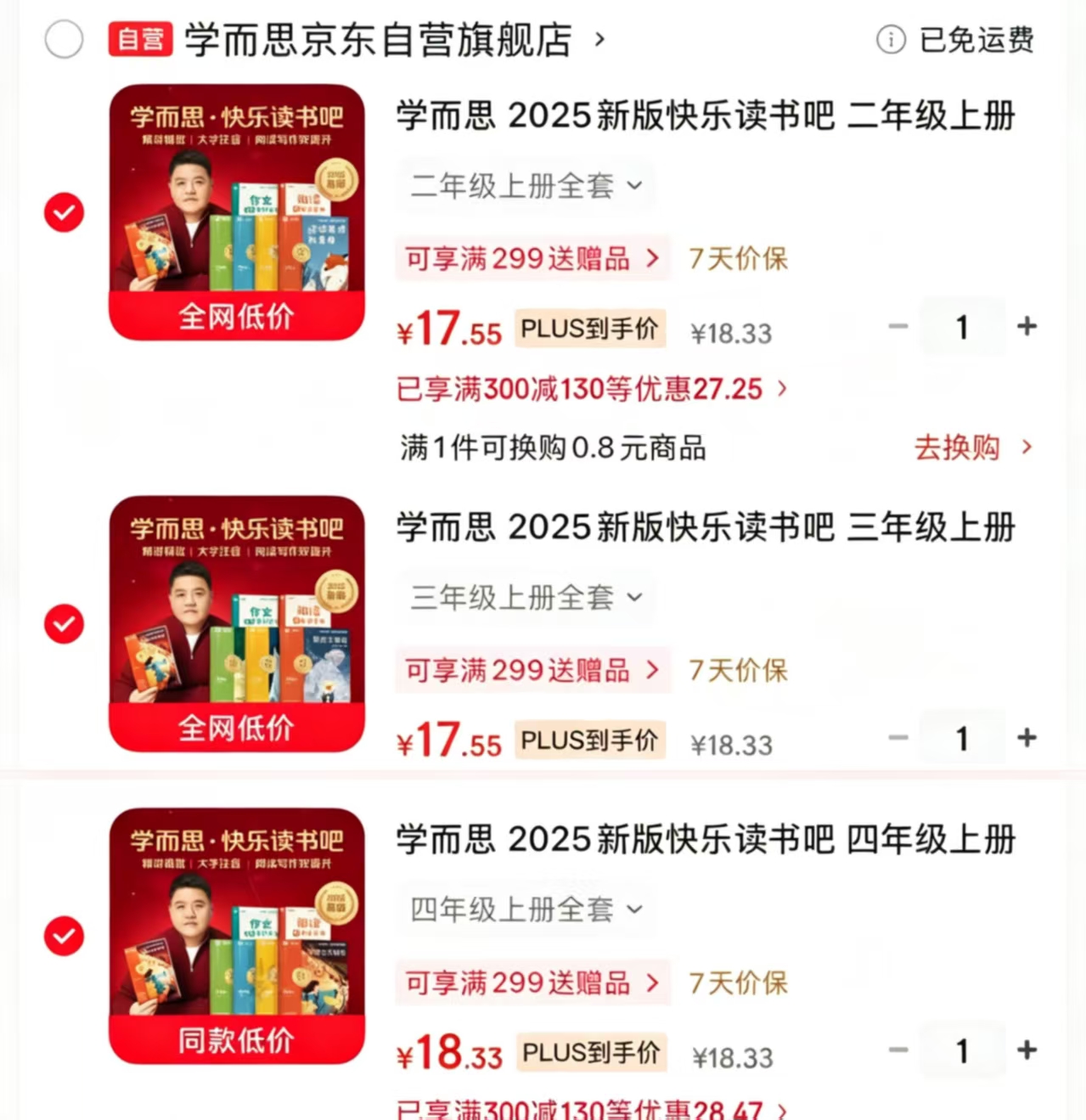 学而思快乐读书吧二年级上全套 18元，学而思快乐读书吧三年级上全套 18元 - 86线报
